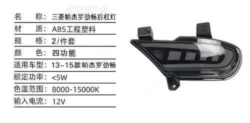 LED rear bumper fog lights For 2013-2015 Mitsubishi Montero Sport - Picture 12 of 12