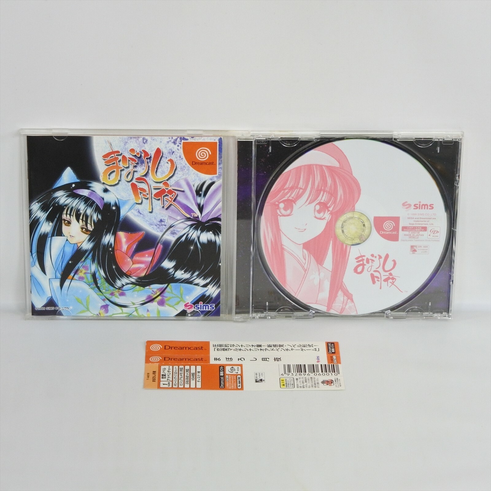 Dreamcast MABOROSHI TSUKIYO Spine Sega dc
