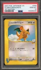 Pokemon Clair's Dragonite VS 1st Edition Japanese #049 PSA 10 Gem Mint