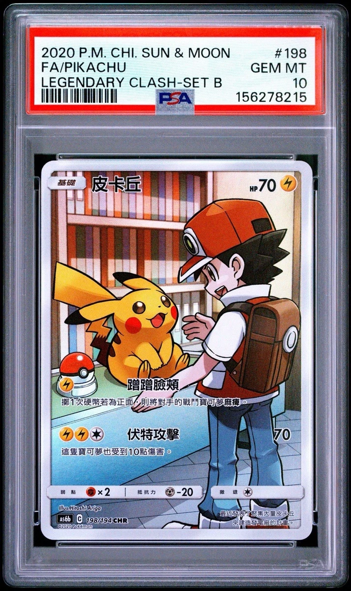 SUN & MOON ピカチュウ　PSA10 Pikachu Pokémon TCG Sun & Moon Grade 10 Individual Trading Card