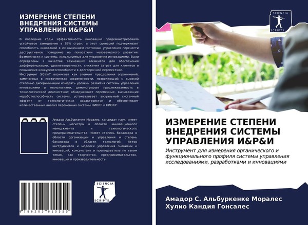Izmerenie Stepeni Vnedreniya Sistemy Upravleniya I&R&I Morales (U. A.) Buch 2021-image