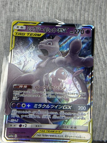 Mewtwo & Mew GX (JP)