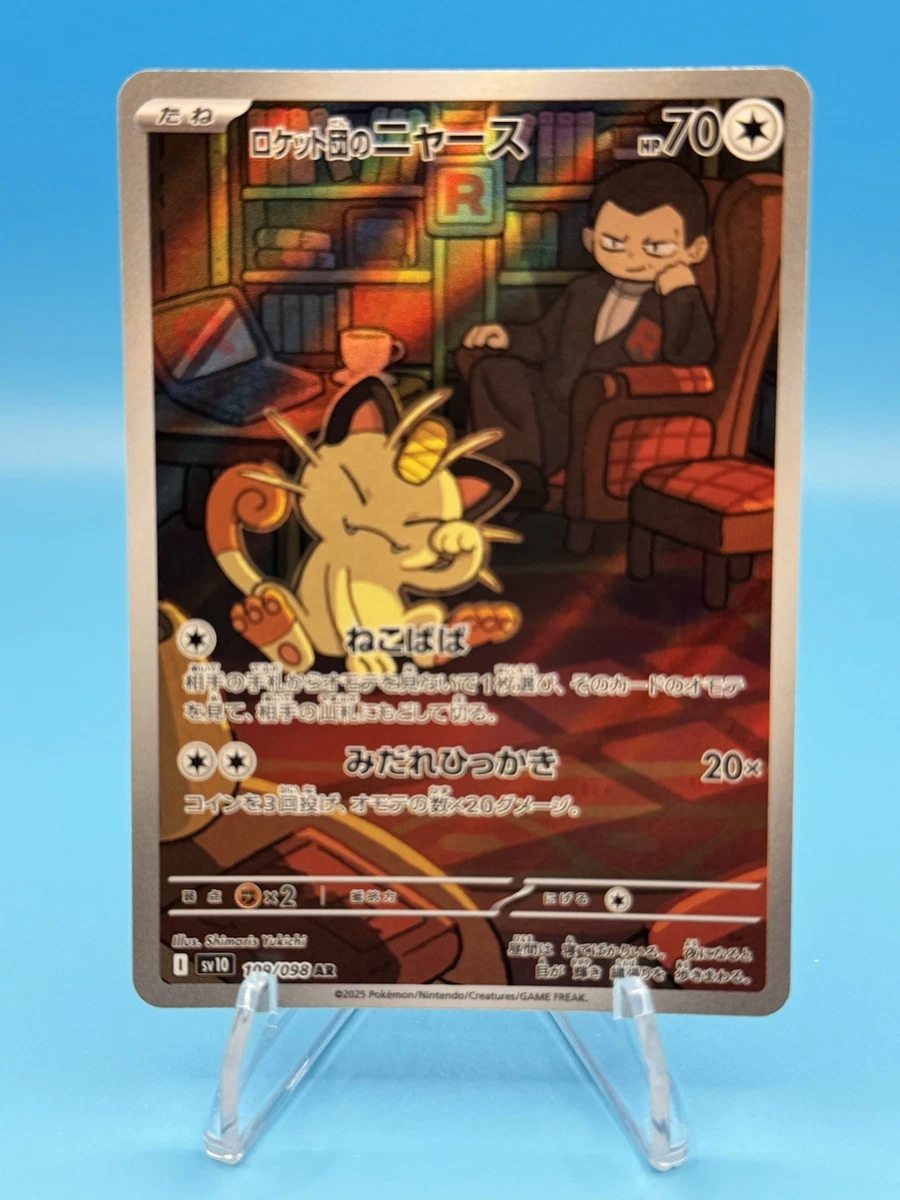 Team Rocket's Meowth 109/098 Sv10: The Glory of Team Rocket for