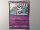 JAPANESE Pokemon Card Galarian Ponyta 67/190 Mirror Reverse Holo S4a Shiny StarV
