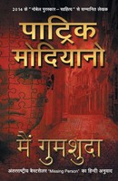 Patrick Modiano | Main Gumshuda | Taschenbuch | Hindi (2016) | Rajpal