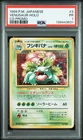 1999 POKEMON JAPANESE CD PROMO CD PROMO #3 VENUSAUR-HOLO PSA 1