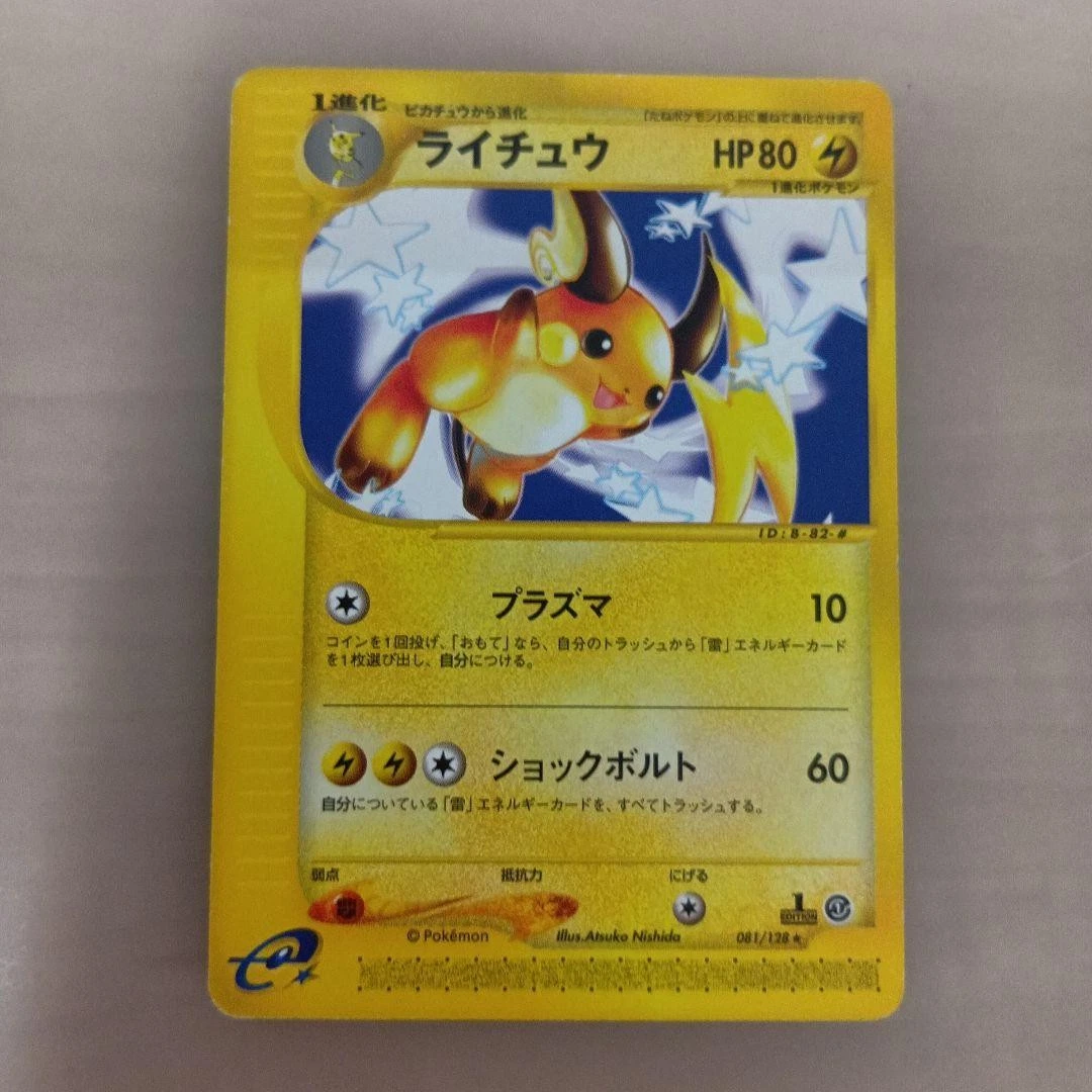 【PSA7】ライチュウ 1st Edition 081/128 Raichu 081/128 Base Expansion Pack for sale | eBay