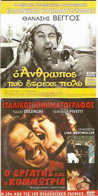 DVD Greek O ANTHROPOS POU ETREHE POLY Veggos Vengos Yioulaki Miliadis Samiotaki