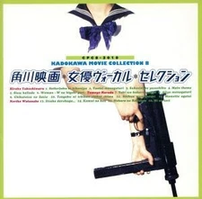 Kadokawa Film and Actress Vocal Selection/ (omnibus)