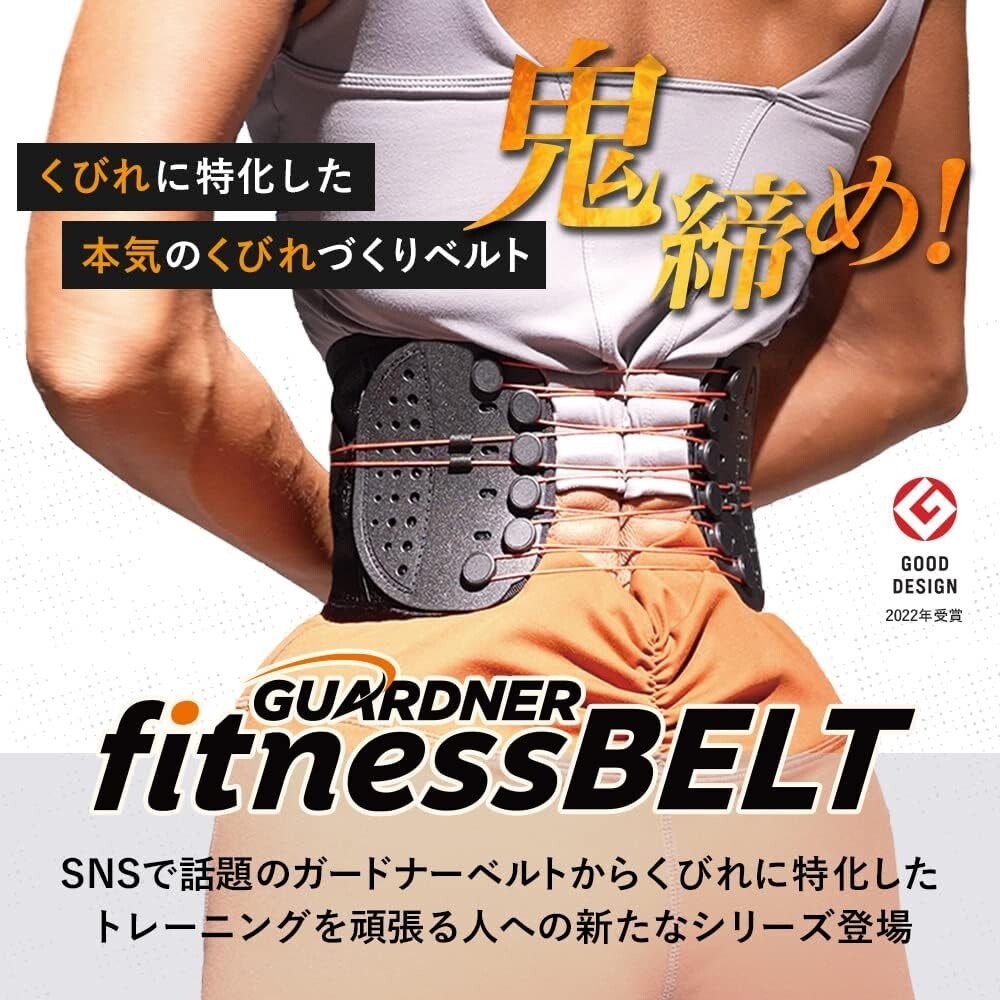 楽天市場】【公式】 ガードナー フィットネスベルト - 矯正用品