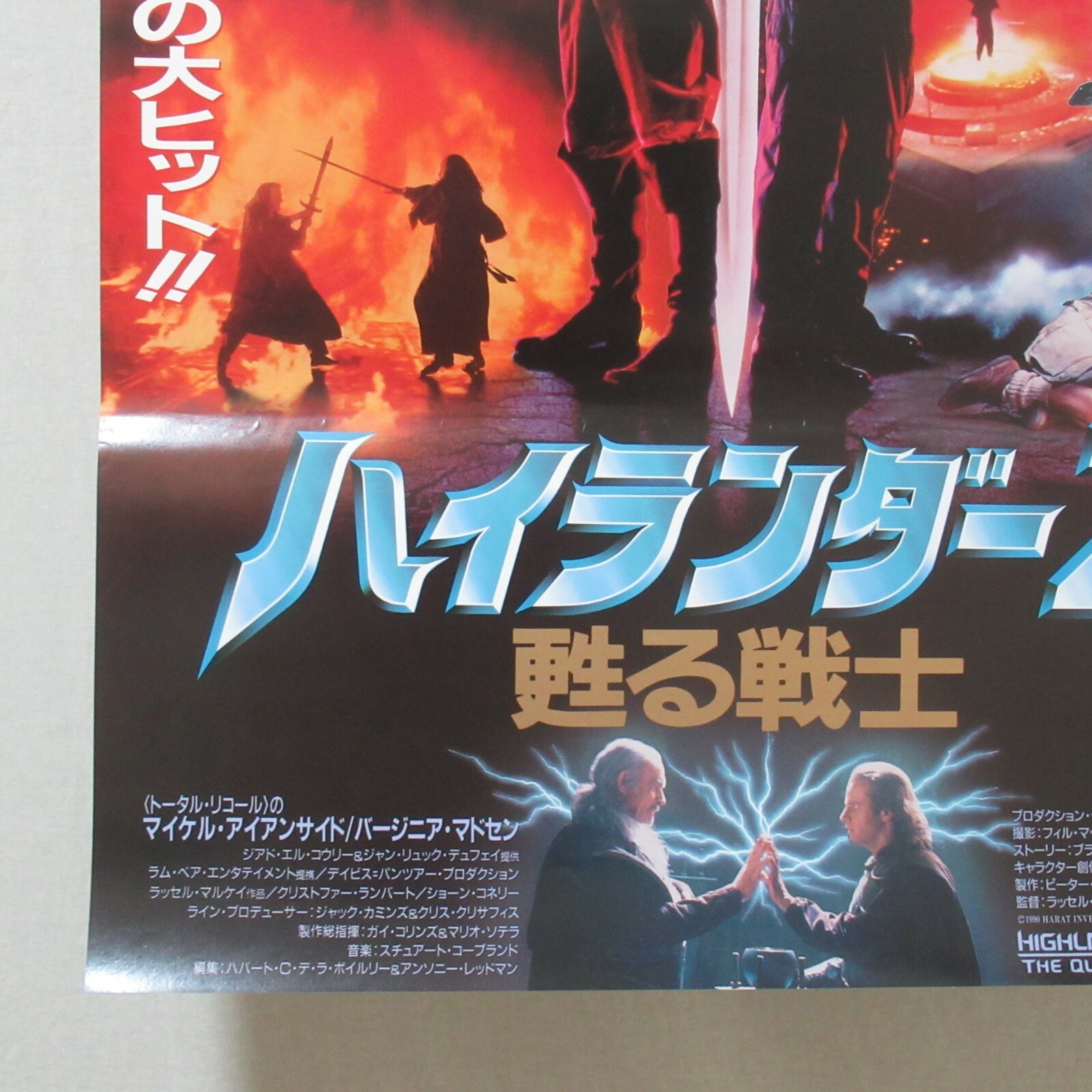 Highlander 3 The Final Dimension Adrian Paul Original Croatian Movie Poster 1994 Ebay