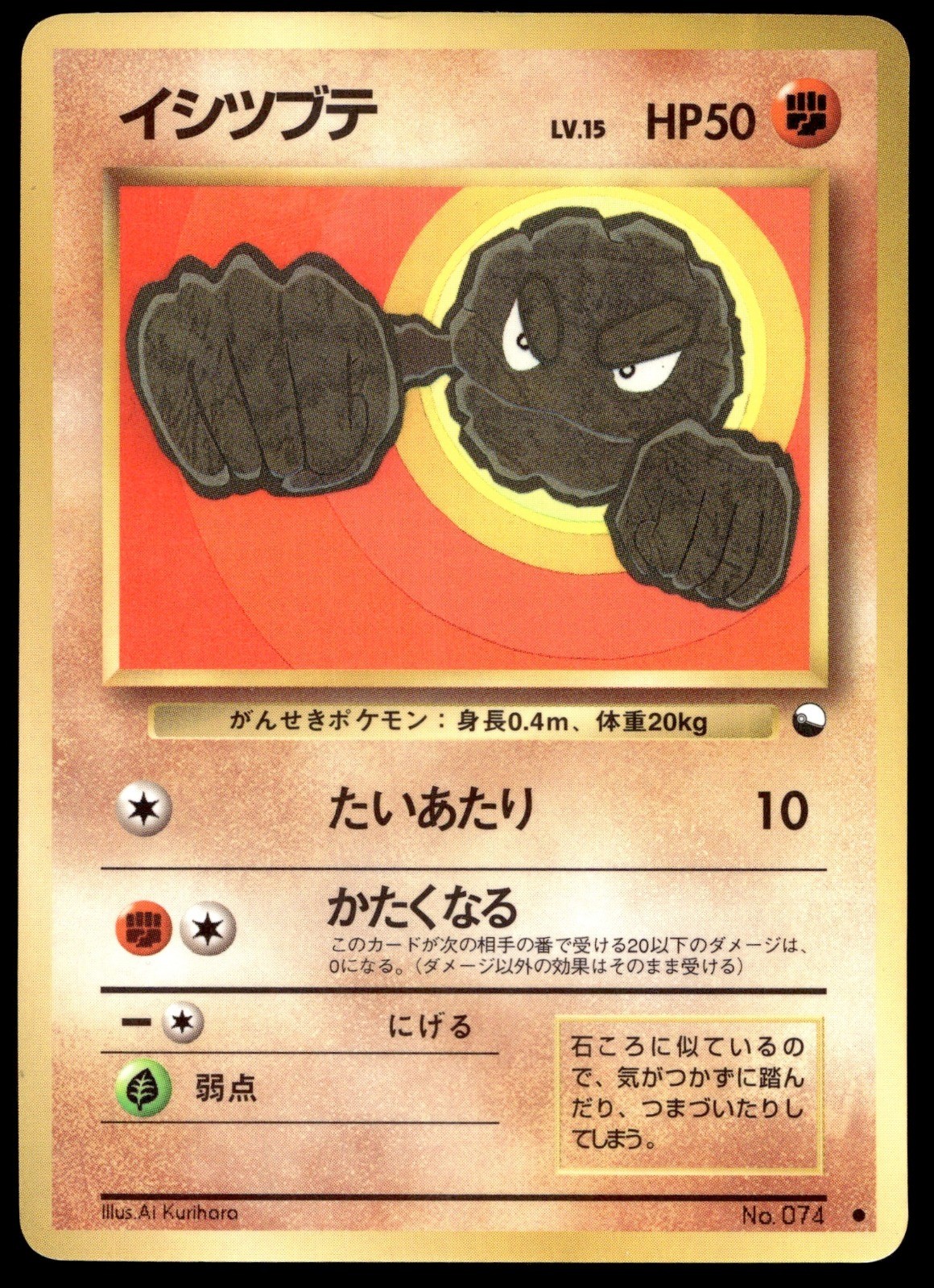 Japanese Pokemon Geodude Vending Machine cards Series 1 (Blue) MP