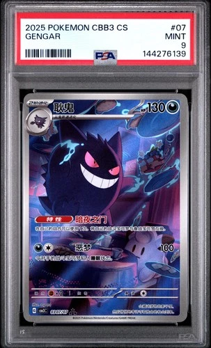 2025 POKEMON SIMPLIFIED CHINESE CBB3 C-GEM PACK VOL 3 #07 GENGAR PSA 9