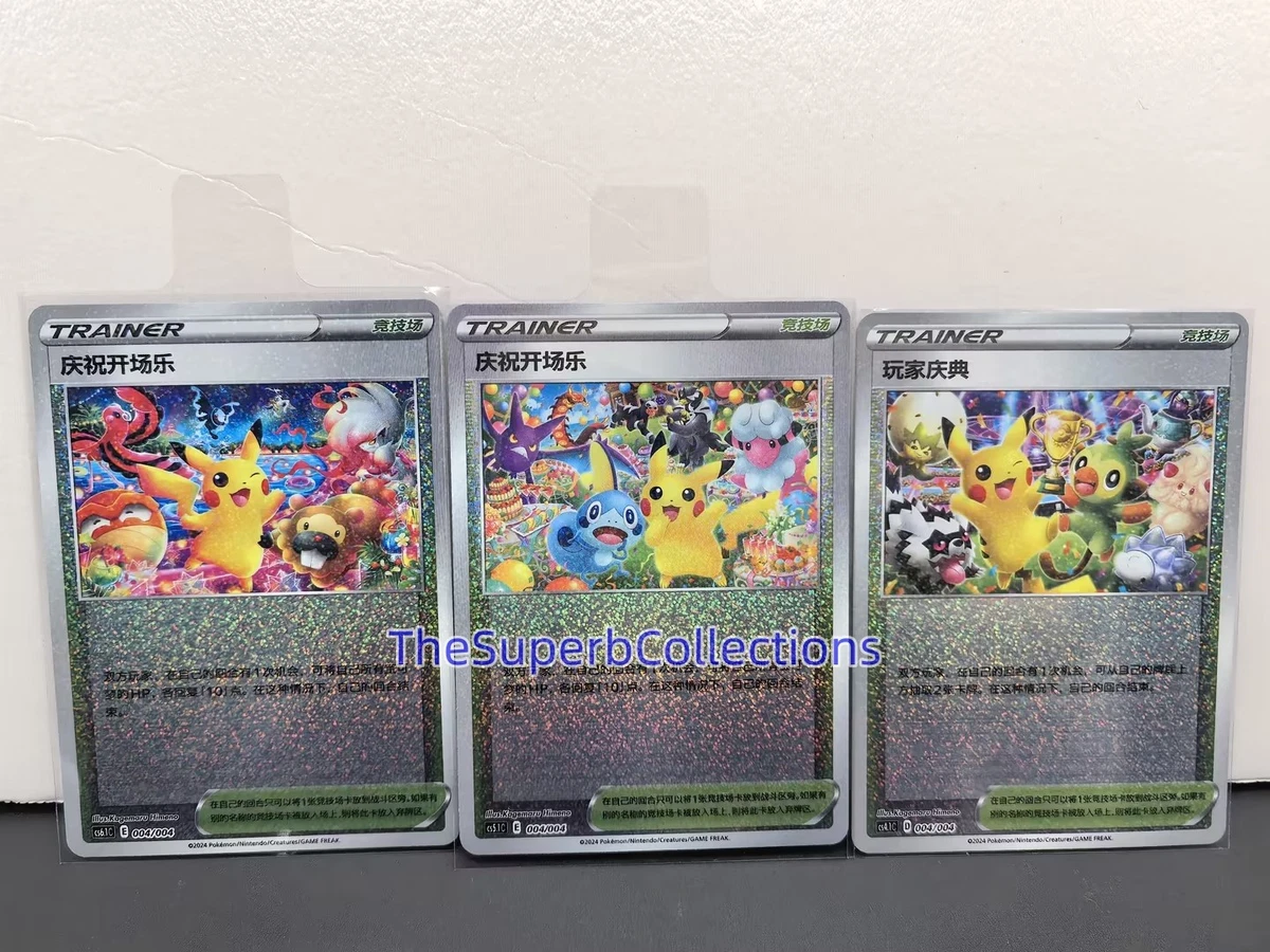 Pokémon Chinese 004/004 Pikachu Player's Celebration Ceremony 3