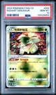 2024 POKEMON SIMPLIFIED CHINESE C-GALLANT GALAXY: BRAVE RADIANT VENUSAUR PSA 10