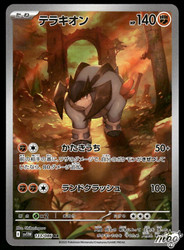 Terrakion 133/086 Art Rare White Flare Japanese