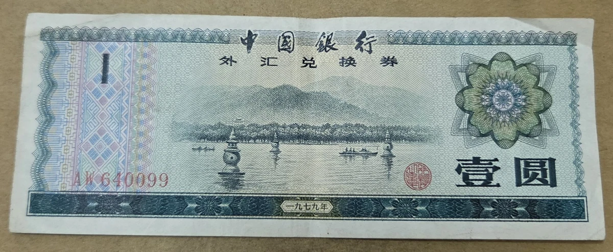 1979 中国纸币| eBay