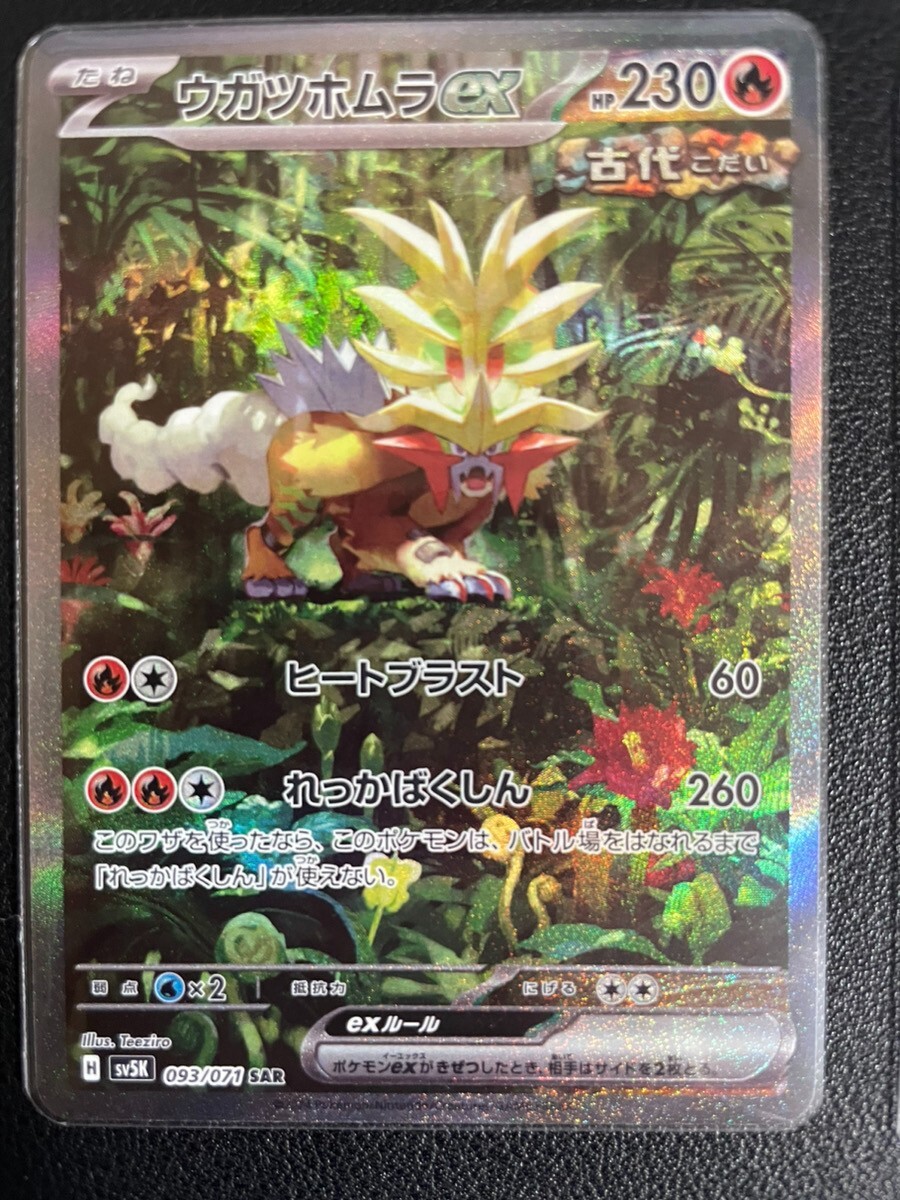 Pokemon Card Japanese - Walking Wake Ex SAR 094/071 (Wild Force, Near Mint,  Holo Full Art)