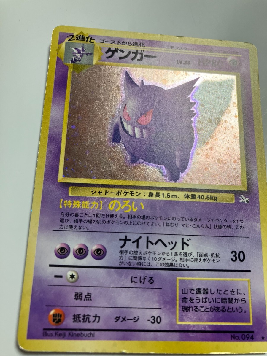 Pokemon Card Japanese Gengar Holo Fossil 1997 1 | eBay Pokemon Card Japanese Gengar Holo Fossil 1997 1 | eBay