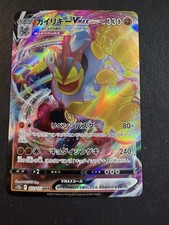 Machamp VMAX 072/172 S12A VSTAR Universe Triple Rare (RRR) NM Japanese Pokémon