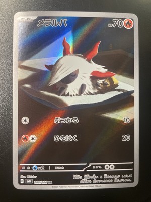 Larvesta 108/106 Sv8: Super Electric Breaker Holo (Japanese)