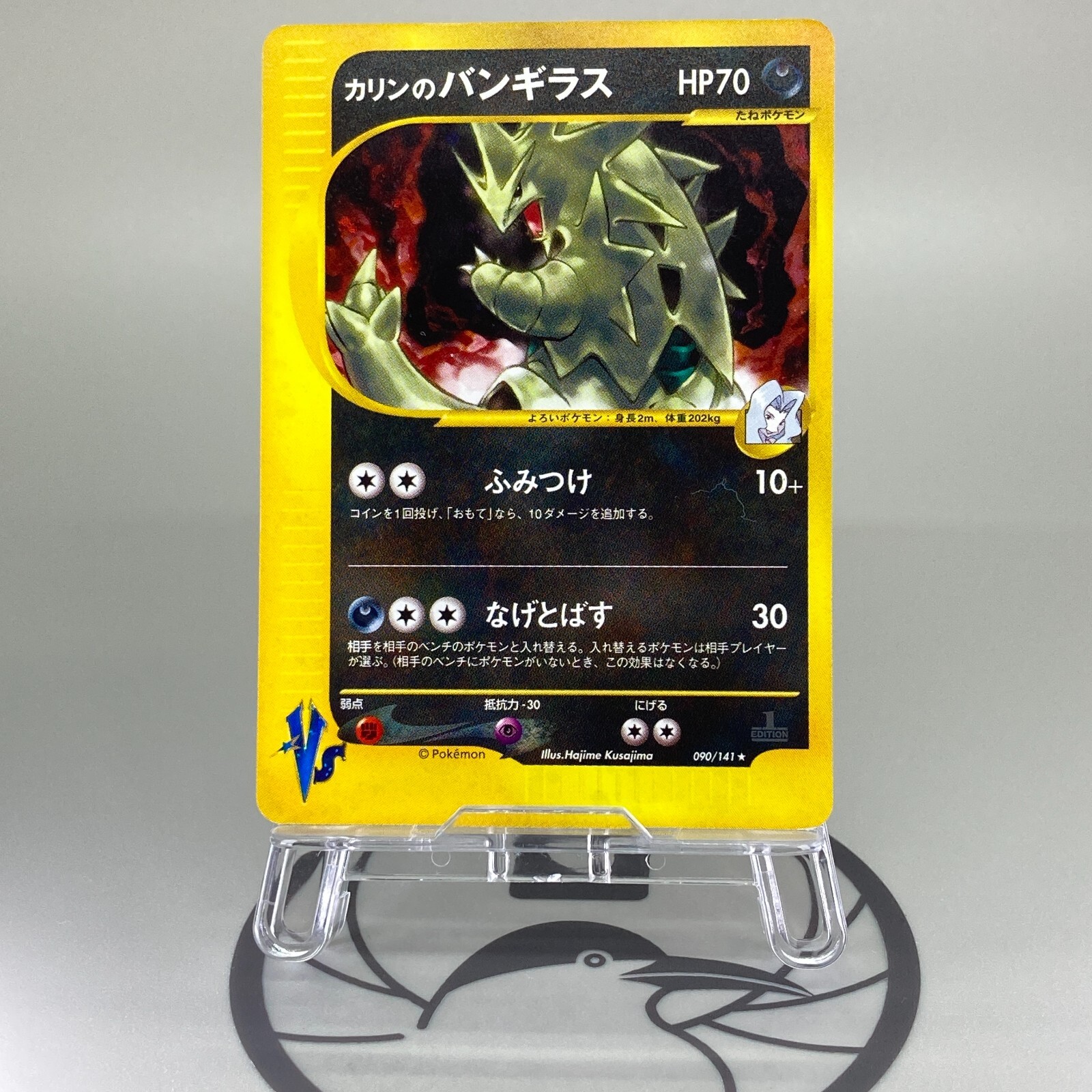 【eカード】バンギラス e 1st edition 127/128 ダークオーラ m57406077961_1.jpg?1660482654