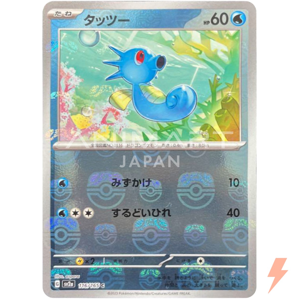 Horsea (Master Ball Foil) C 116/165 SV2a Pokémon Card 151