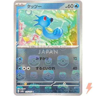 【PSA10連番】タッツー/シードラ 151 Horsea/Seadra マスボ Horsea (Master Ball Foil) C 116/165 SV2a Pokémon Card 151