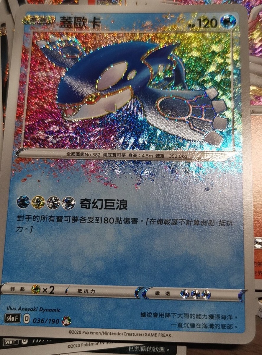 REI♡ Pokemon Chinese Shiny Kyogre Amazing Rare AR 036/190 s4a