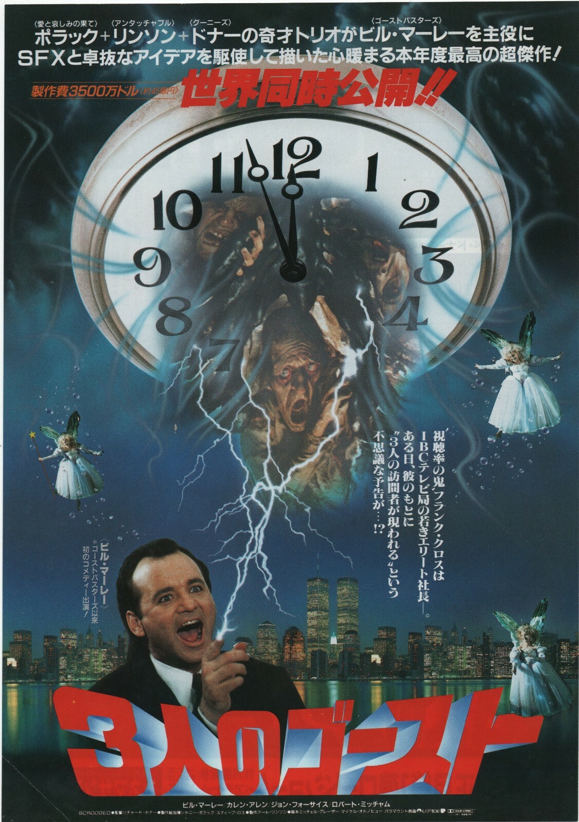 Scrooged 19 Bill Murray Japanese Chirashi Movie Flyer B5 Ebay