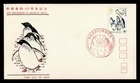 DR WHO 1971 JAPAN FDC ANTARCTIC TREATY ANIV R56730