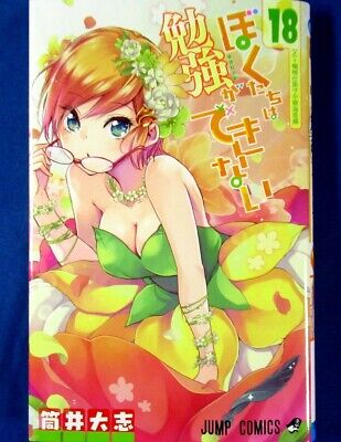 Bokutachi wa Benkyou ga Dekinai Vol.20 /Japanese Manga Book Comic Japan New