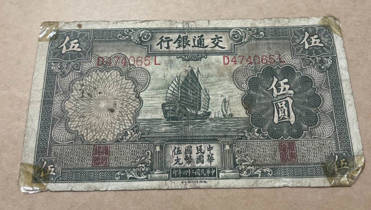 曾流通1935 年中国纸币| eBay