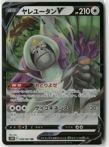 Oranguru V 058/067 Space Juggler Double Rare Japanese