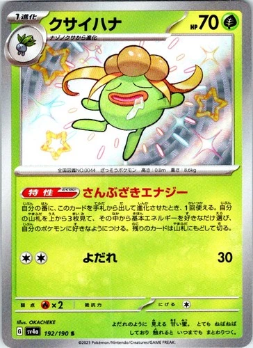 GLOOM 192/190 JAPANESE SHINY TREASURE EX SV4A NM