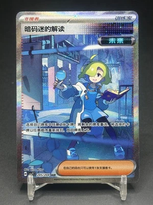 Pokemon Chinese Blade Awakened Ciphermaniac's Codebreaking CSV7C