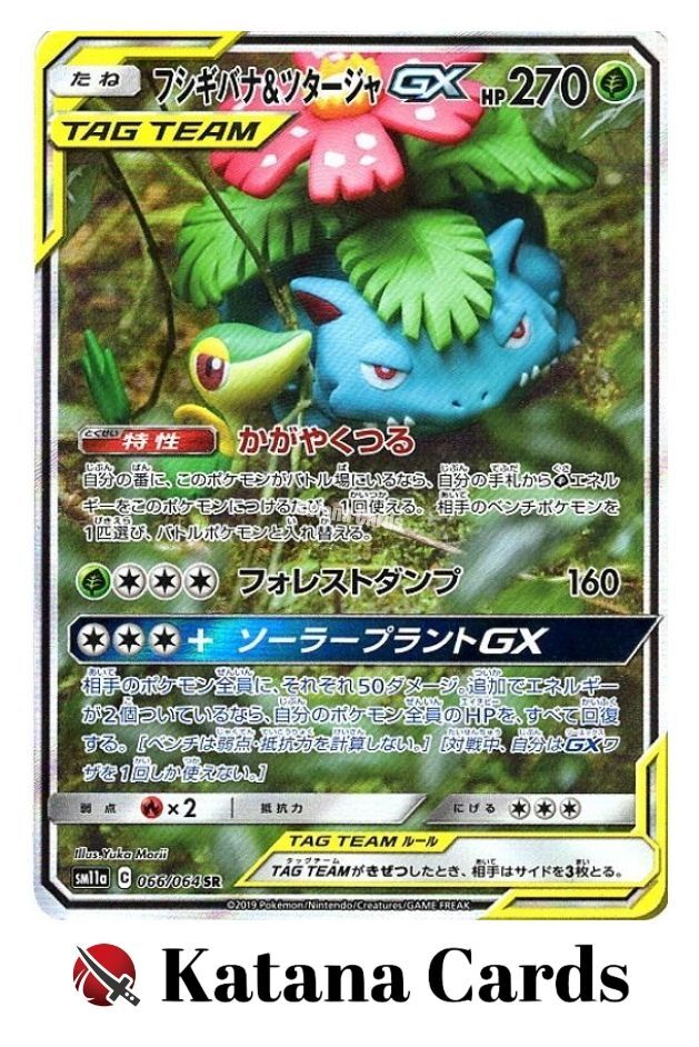 【2枚セット】 ミニリュウ ・ ハクリュー　036/054 037/054 Venusaur & Snivy-GX SR 066/064 SM11A Remix Bout SA - Pokemon Card
