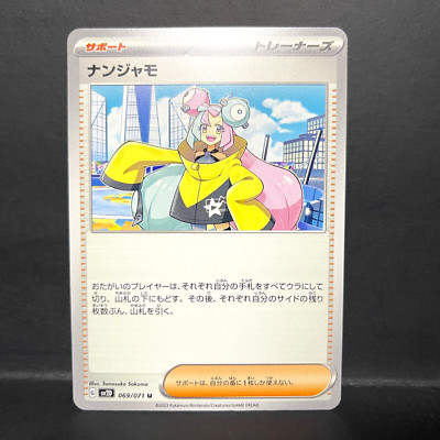 2023 POKEMON JP CLAY BURST SV2D IONO 069/071 UNCOMMON | eBay