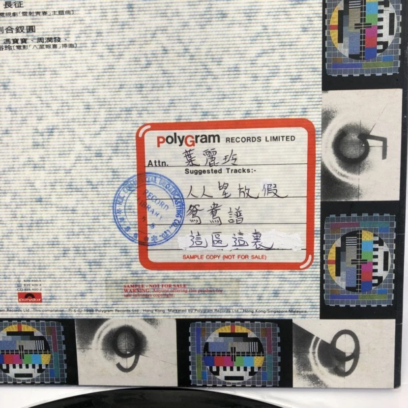 1988 PolyGram Records Polydor Alan Tam, Cally Kwong Chinese Pop Promo Vinyl LP - Image 4 of 4