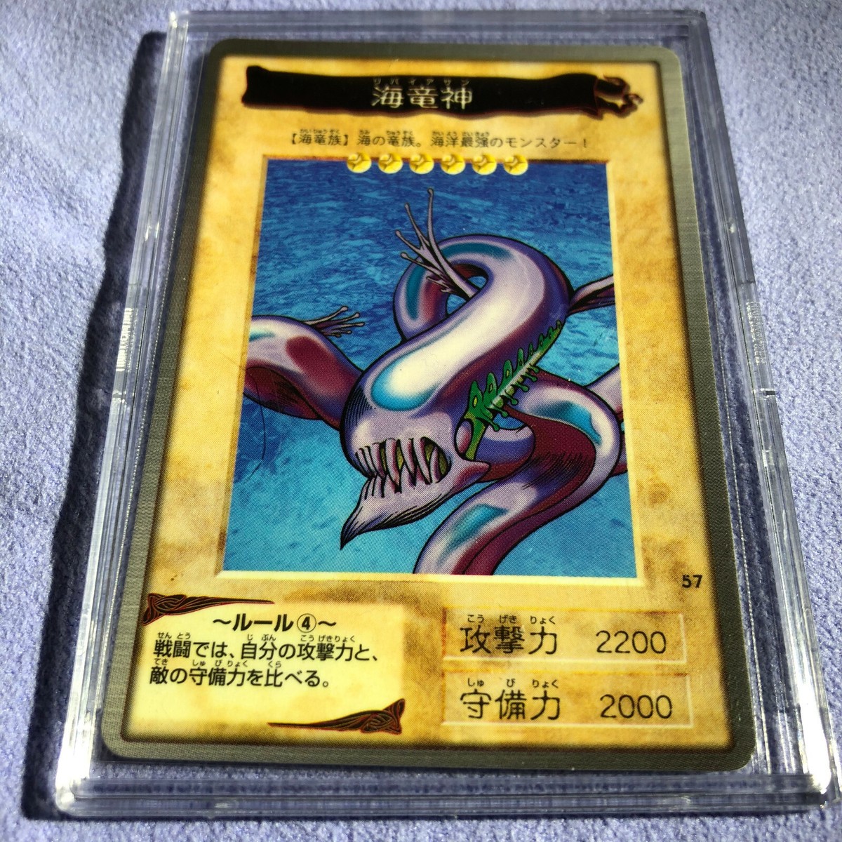 Yu-Gi-Oh! 1999 Bandai Hong Kong Version NO.57 Kairyu-Shin - MINT