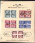 ISRAEL 1948 #10-14 BLOCKS OF 4 SPECIAL PRESENTATION FIRST DAY SHEET 11099-1