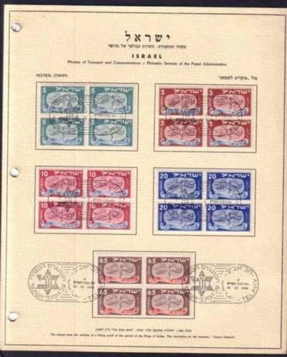 ISRAEL 1948 #10-14 BLOCKS OF 4 SPECIAL PRESENTATION FIRST DAY SHEET 11099-1
