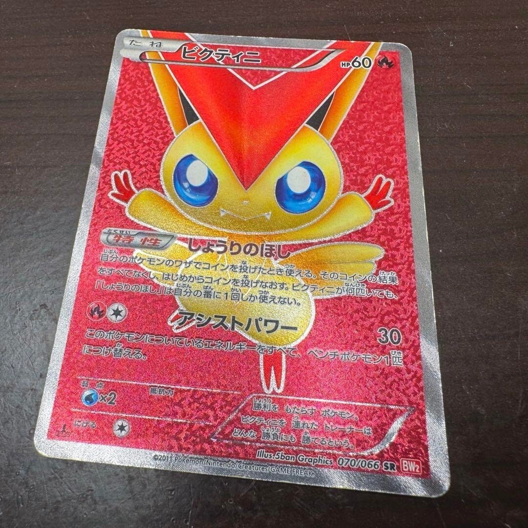 12/0306 良品 ビクティニ SR BW2 070/066 12/0306 良品 ビクティニ SR BW2 070/066 - メルカリ