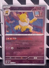 Hypno (Master Ball Pattern) 097/165 | Pokemon Card 151 Holo (Japanese) Near Mint