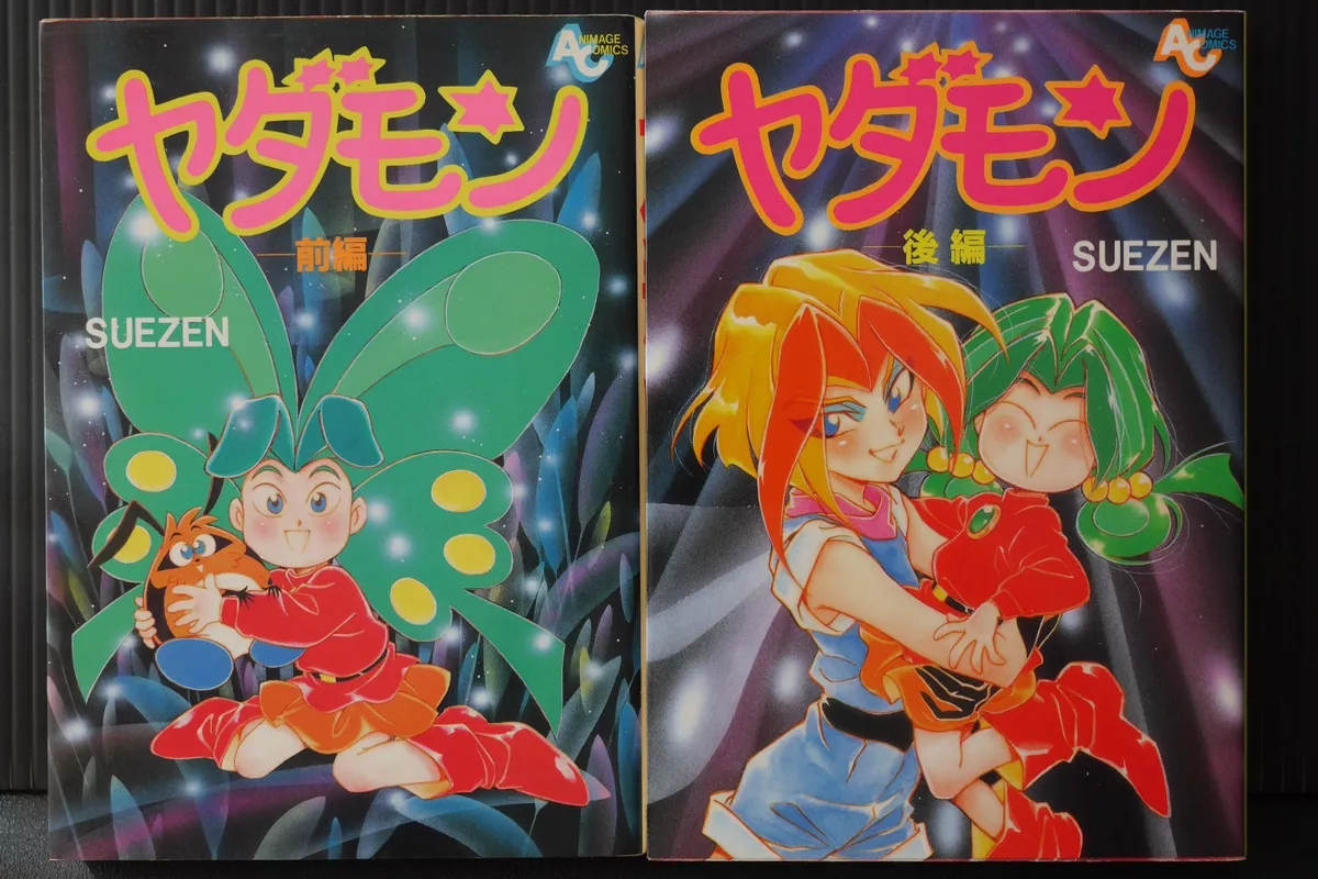 Yadamon Complete Manga Set vol.1+2 by Suezen - JAPAN | eBay