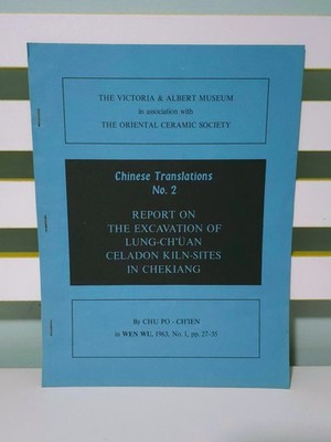 The Victoria & Albert Museum: Chinese Translations No. 2 Report on Excavation!