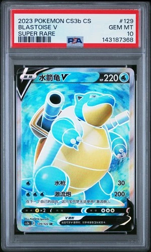 2023 POKEMON SIMPLIFIED CHINESE CS3B SUPER RARE #129 BLASTOISE V PSA 10
