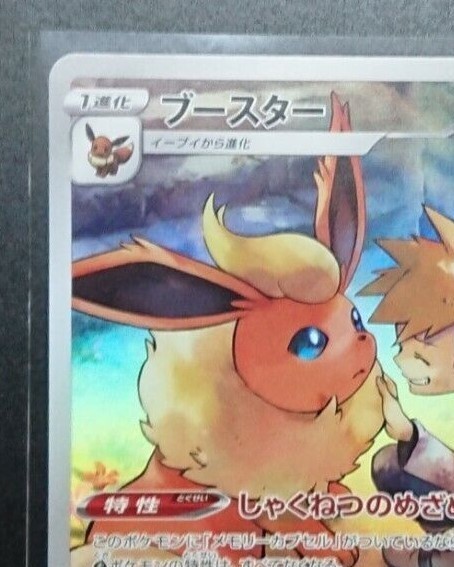 Blue Flareon 188/184 CHR - Full Art Holo D/JAPANESE Pokemon