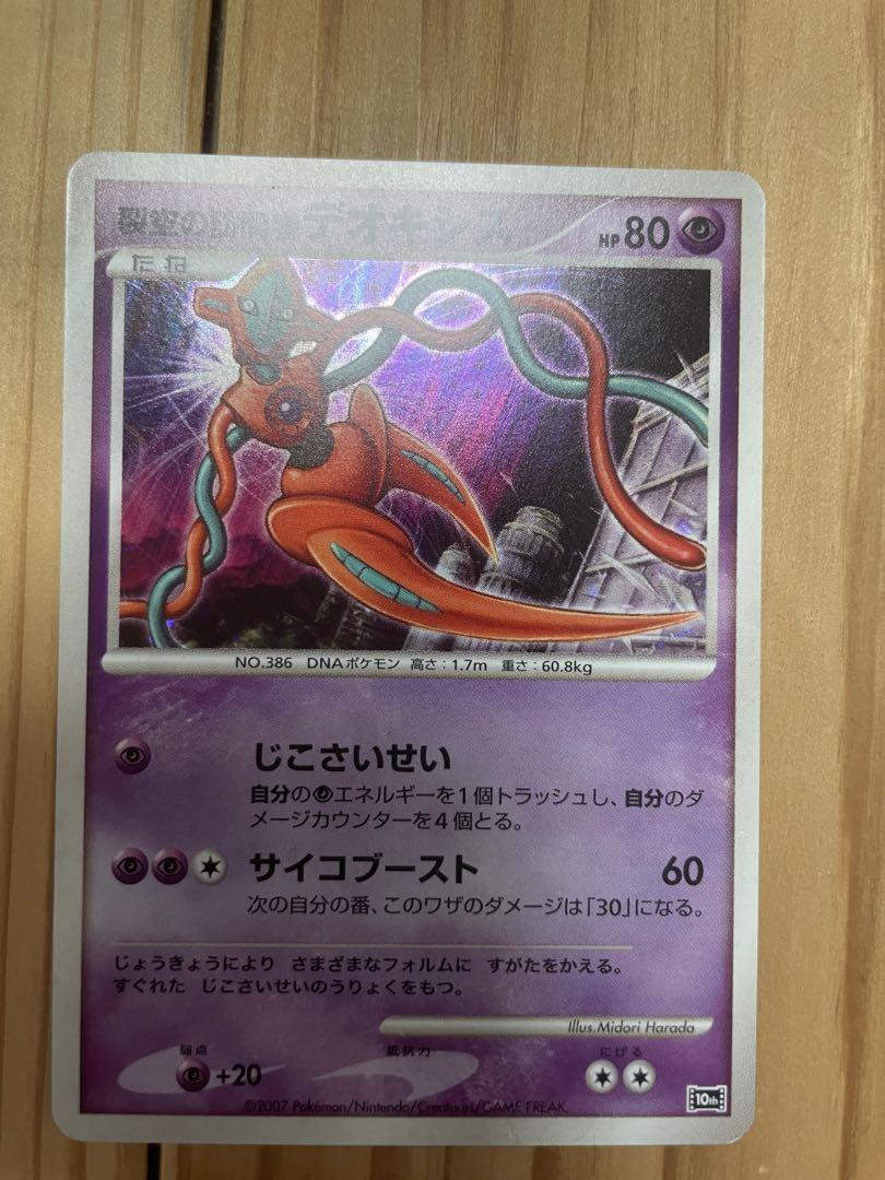 Pokemon Card Game DP Movie 10th Anniversary Premium Pokemon Card Game DP Movie 10th Anniversary Premium