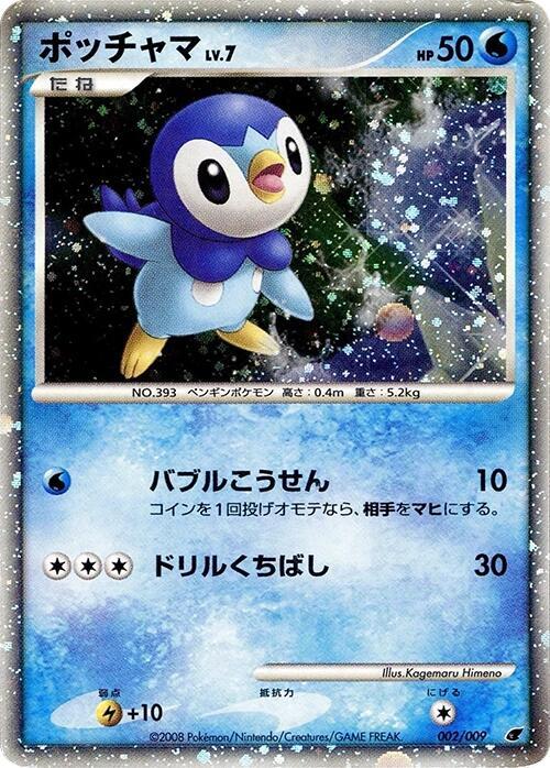 Piplup 002/009 11th Movie Commemoration Set for sale | eBay